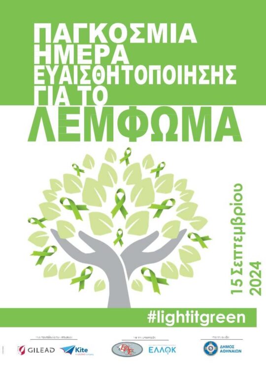 Παγκόσμια Ημέρα Ευαισθητοποίησης για το Λέμφωμα – #LightItGreen: Στα «πράσινα» τα Μέσα Μαζικής Μεταφοράς της Αθήνας, στο «φως» η Ομόνοια