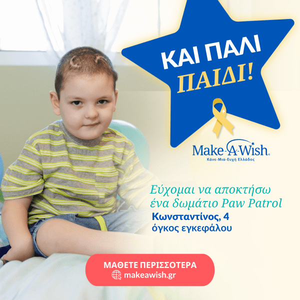 Παιδί και Καρκίνος: Η Ψυχολογία στη Θεραπεία  |  Η επιρροή των ψυχοπιεστικών καταστάσεων στη συνολική πορεία της ασθένειας