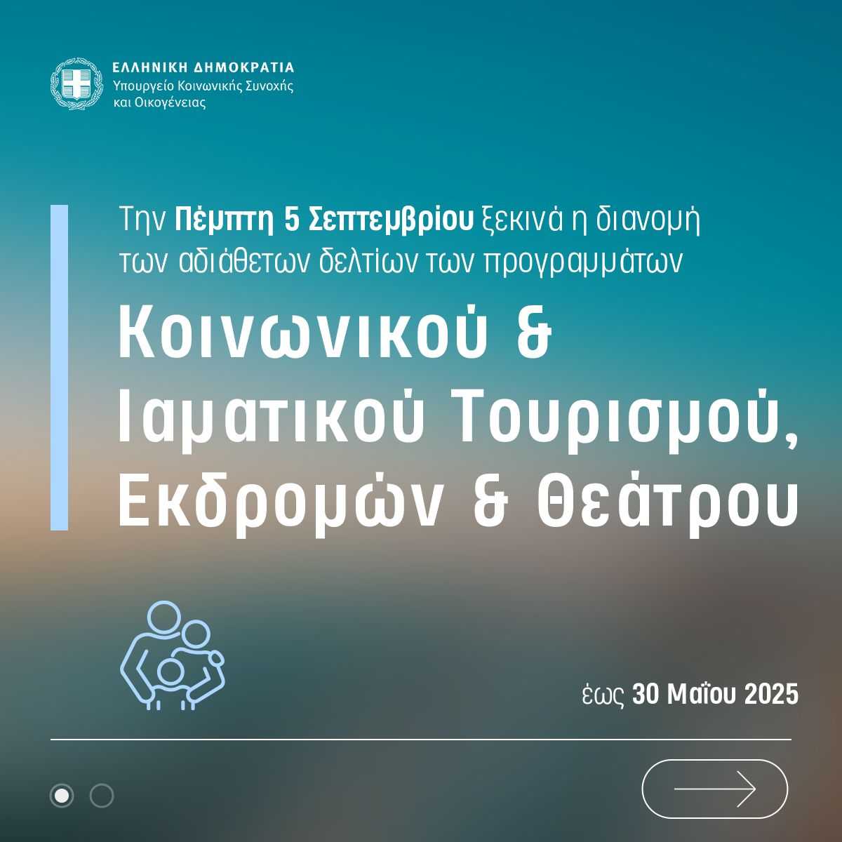 Από σήμερα η διανομή των αδιάθετων δελτίων των προγραμμάτων Κοινωνικού και Ιαματικού Τουρισμού – Δικαιούχοι & διαδικασία