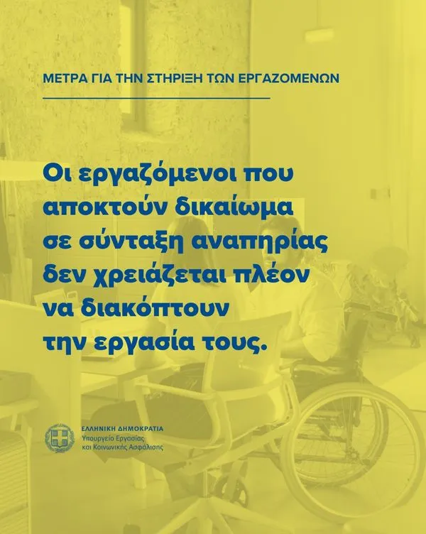 Υπουργείο Εργασίας: Νομοθετική ρύθμιση επιτρέπει στους συνταξιούχους αναπηρίας να συνεχίσουν να εργάζονται Υπουργείο Εργασίας: Νομοθετική ρύθμιση επιτρέπει στους συνταξιούχους αναπηρίας να συνεχίσουν να εργάζονται