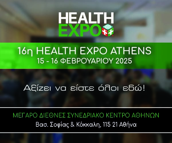 16η HEALTH EXPO ATHENS, 15 & 16 Φεβρουαρίου 2025