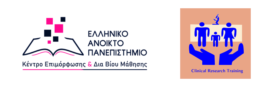 Πρόγραμμα Σπουδών: «Κλινικές Μελέτες και Ορθή Κλινική Πρακτική (GCP): Αρχές, Μεθοδολογία και Κατευθυντήριες Οδηγίες στην Βιοϊατρική Έρευνα»
