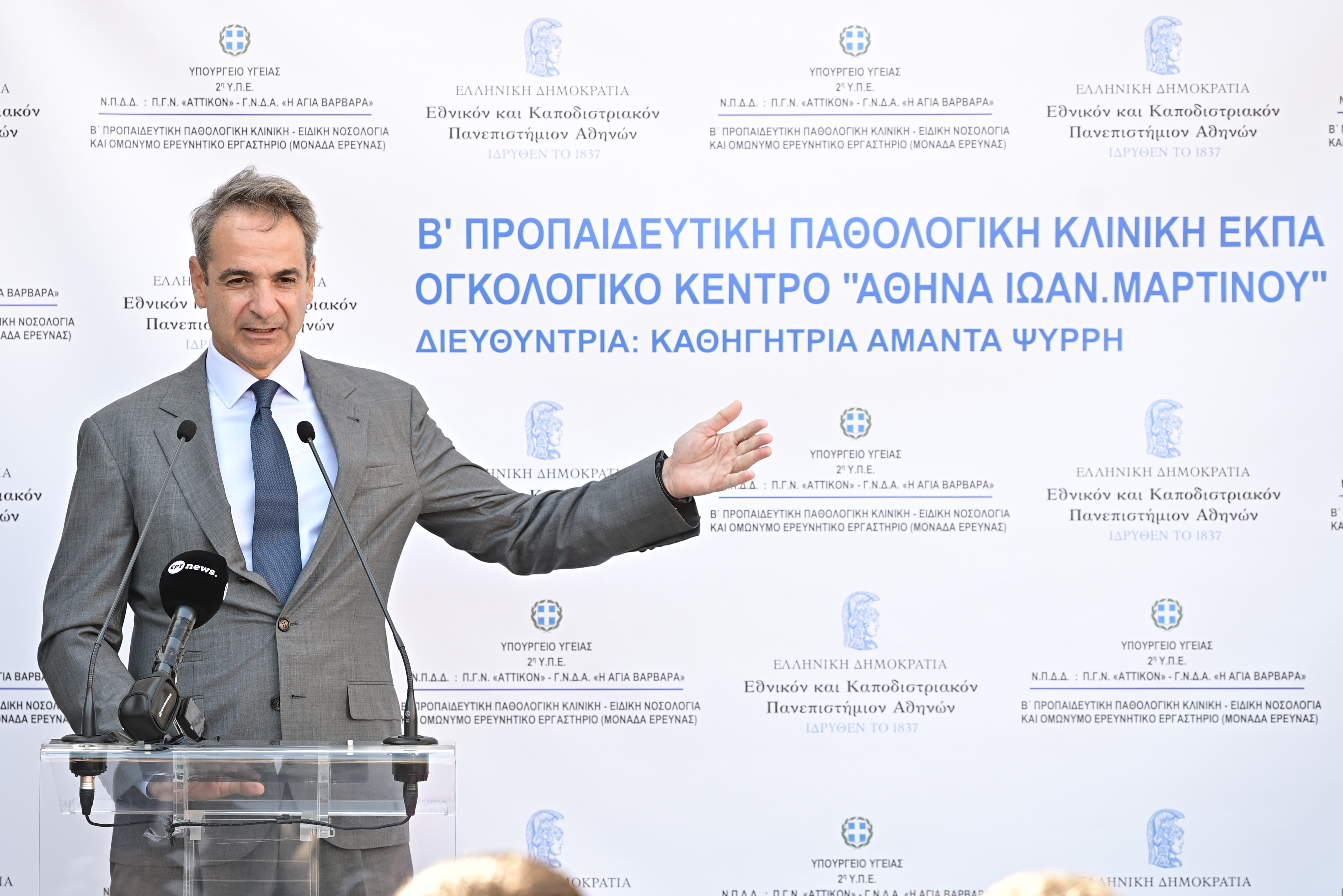 Κυρ. Μητσοτάκης στο Αττικόν: Το ΕΣΥ αλλάζει προς όφελος των ασθενών, των γιατρών και του προσωπικού