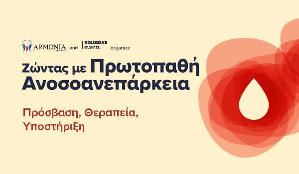 Συνέδριο Συλλόγου Ασθενών «ΑΡΜΟΝΙΑ» – Τετάρτη, 12 Νοεμβρίου 2025