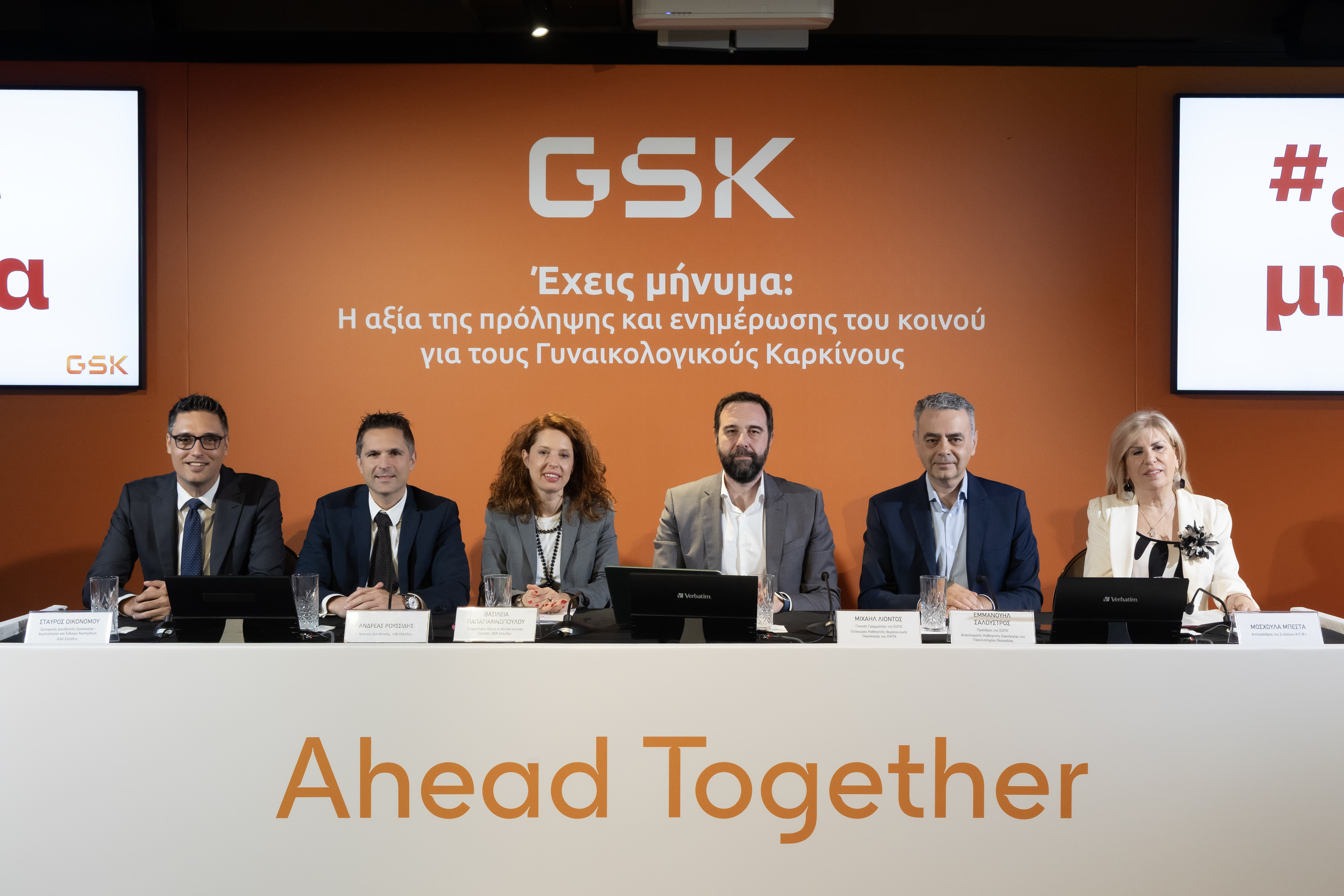 «Έχεις Μήνυμα»:  Nέα εκστρατεία ενημέρωσης της GSK για τους γυναικολογικούς καρκίνους