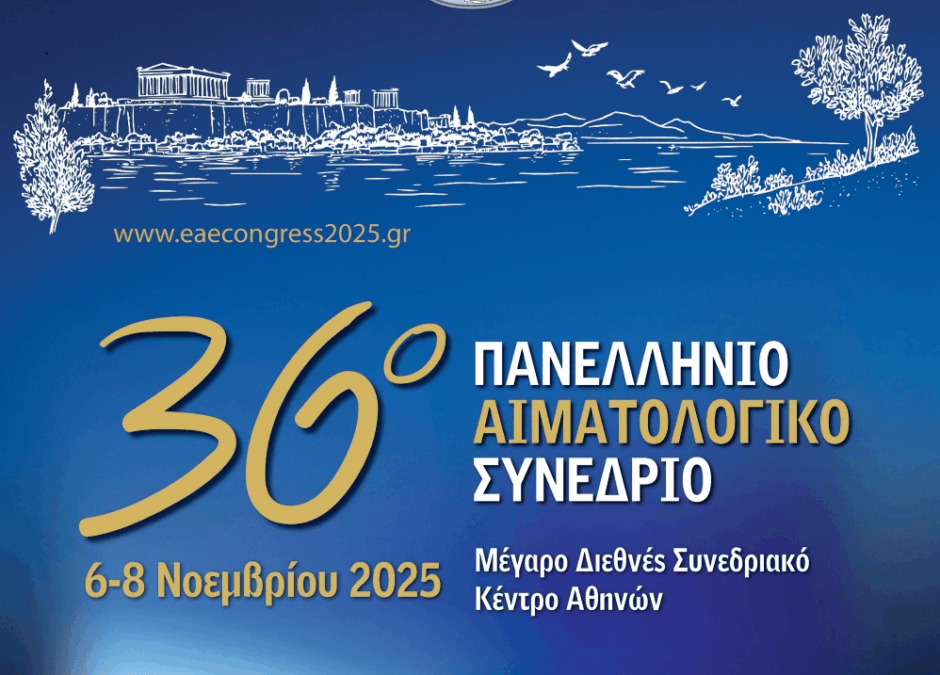 Η Αιματολογία στην πρώτη γραμμή της καινοτομίας – Ξεκινάει αύριο το 36ο ΠΑΣ