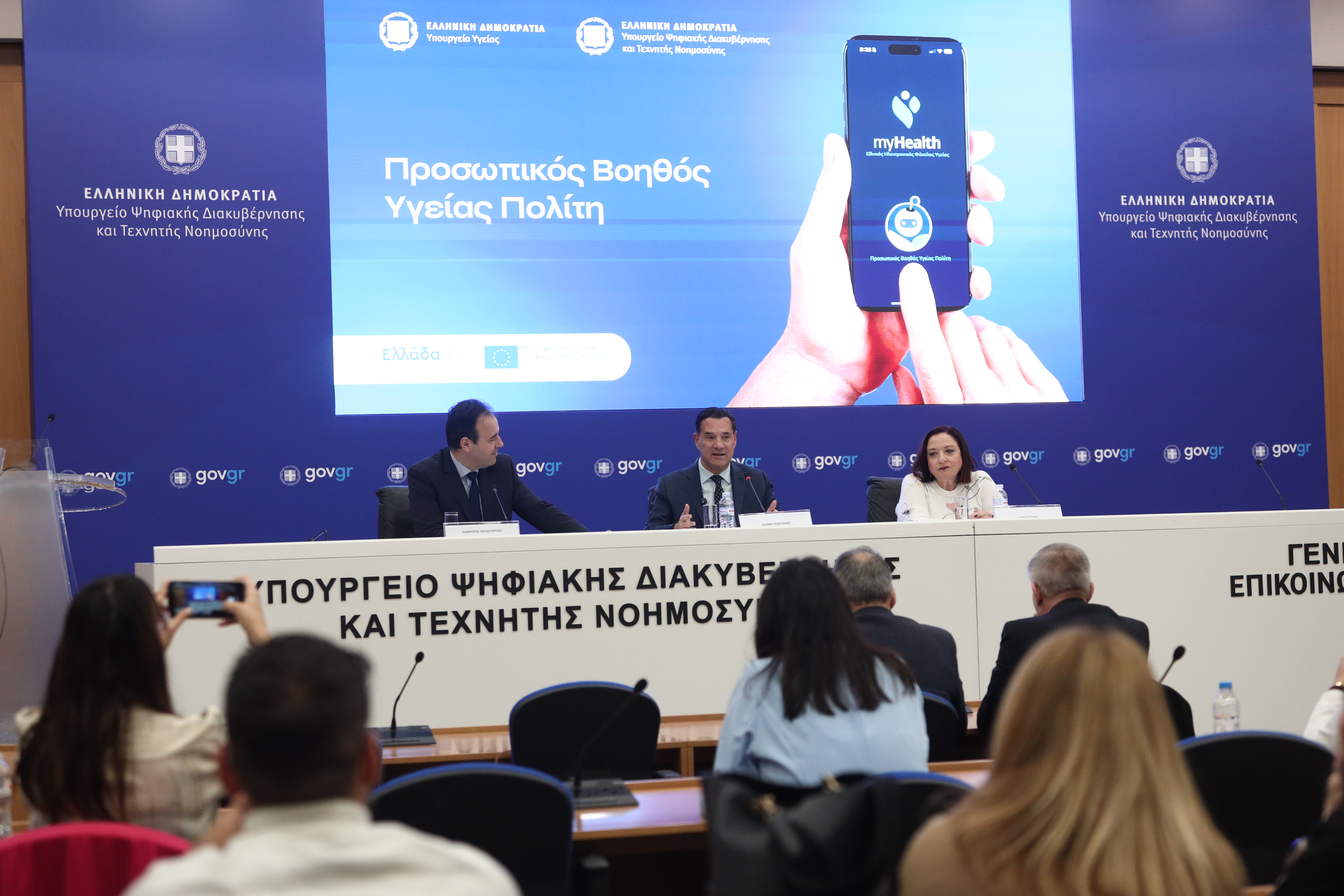 Προσωπικός Βοηθός του πολίτη μέσω MyHealth App: Πώς θα διευκολύνει το AI τη ζωή των ασθενών
