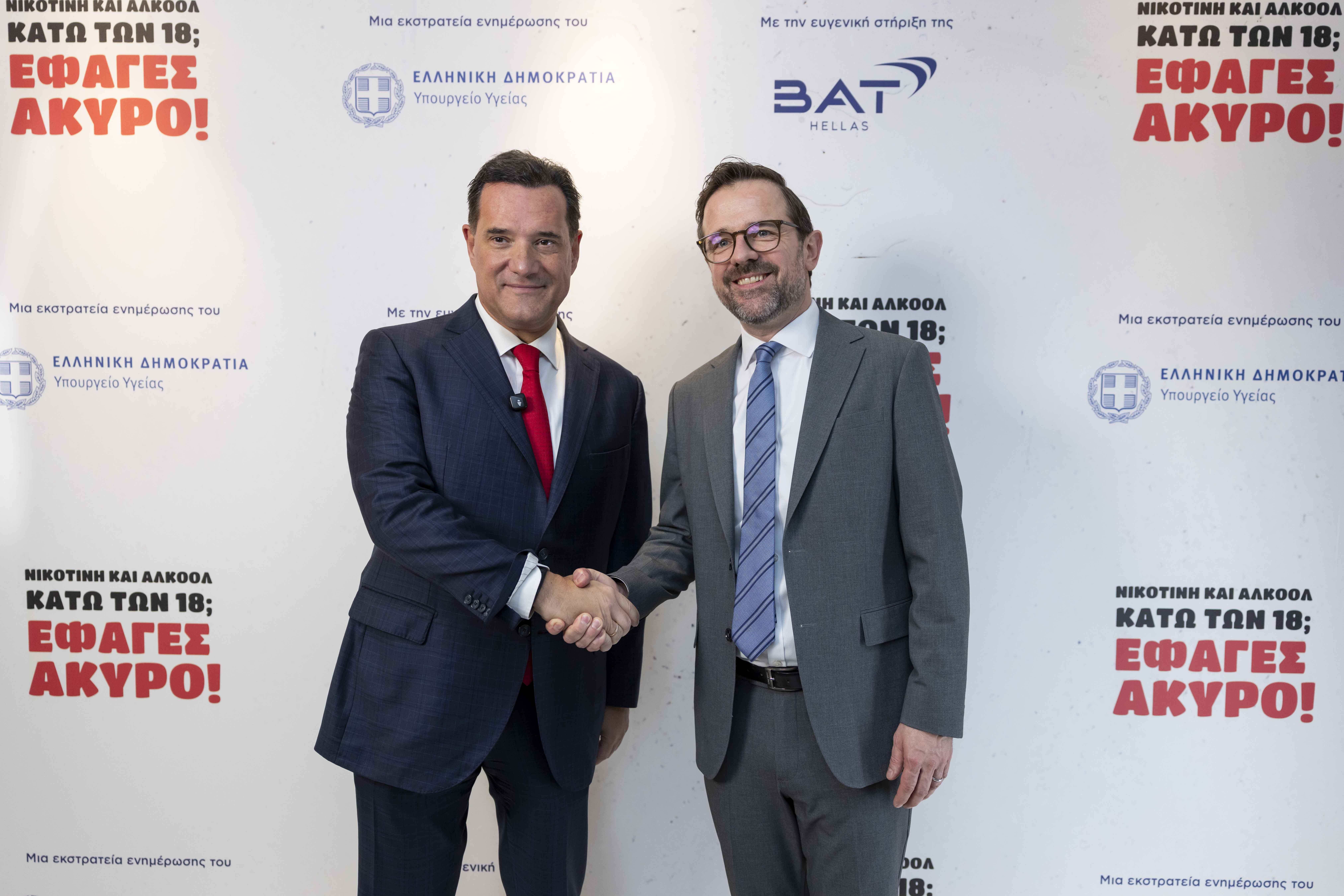 BAT Hellas: “Νικοτίνη και αλκοόλ κάτω των 18; Έφαγες άκυρο!”