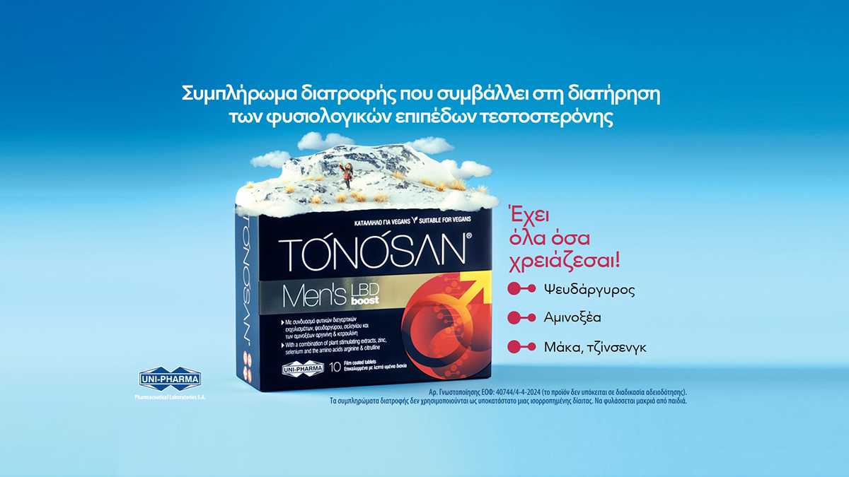 Η φυσική λύση που δίνει boost στη σεξουαλική ζωή & ενισχύει την ανδρική libido!
