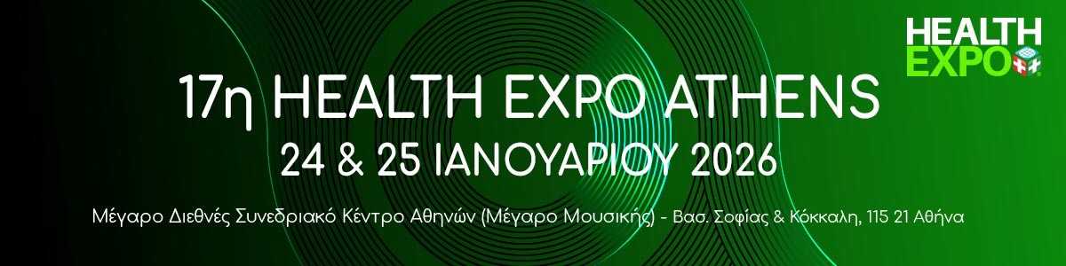 17η HEALTH EXPO ATHENS: Το μεγαλύτερο εκθεσιακό και συνεδριακό γεγονός στον χώρο της Υγείας