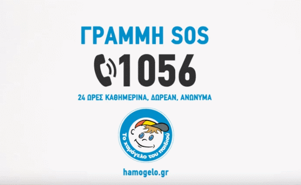 Το Χαμόγελο του Παιδιού: Κατεπείγουσα αναφορά από το 2022 για τον 16χρονο που κατηγορείται για τη δολοφονία στις Σέρρες
