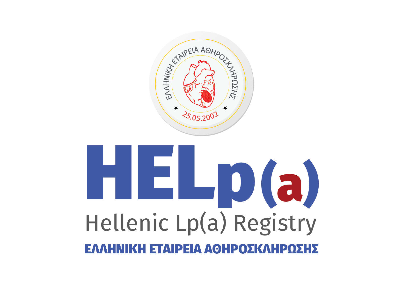 Ελληνική Εταιρεία Αθηροσκλήρωσης:  Παγκόσμια Ημέρα Ευαισθητοποίησης για την Lp(a) – Η σημασία της στην πρόληψη της καρδιαγγειακής νόσου
