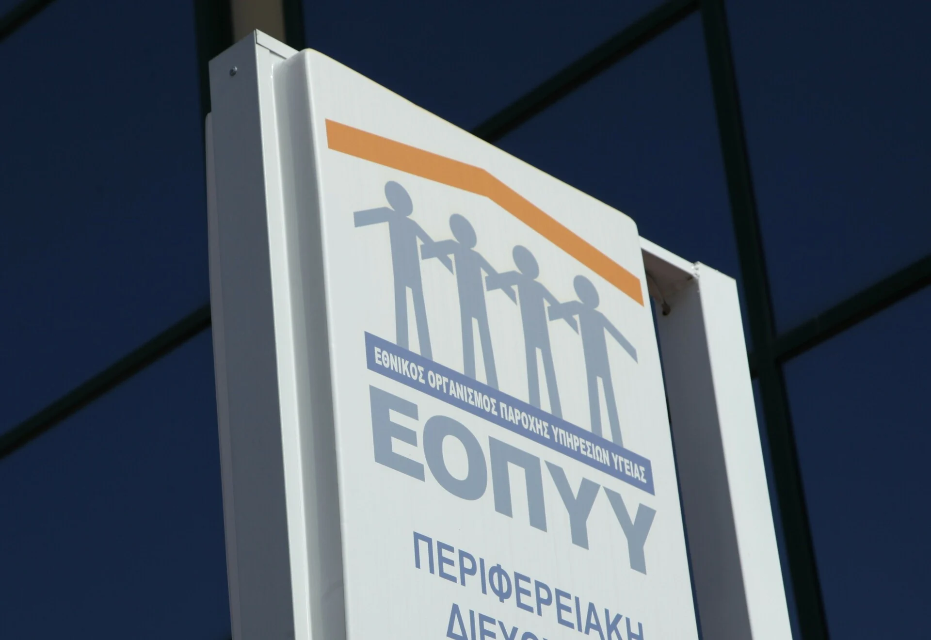 Πως ΕΟΠΥΥ και ΕΛ.ΑΣ. εξιχνίασαν το νέο κύκλωμα πλαστής συνταγογράφησης με τον φυσικοθεραπευτή και τους ορθοπαιδικούς