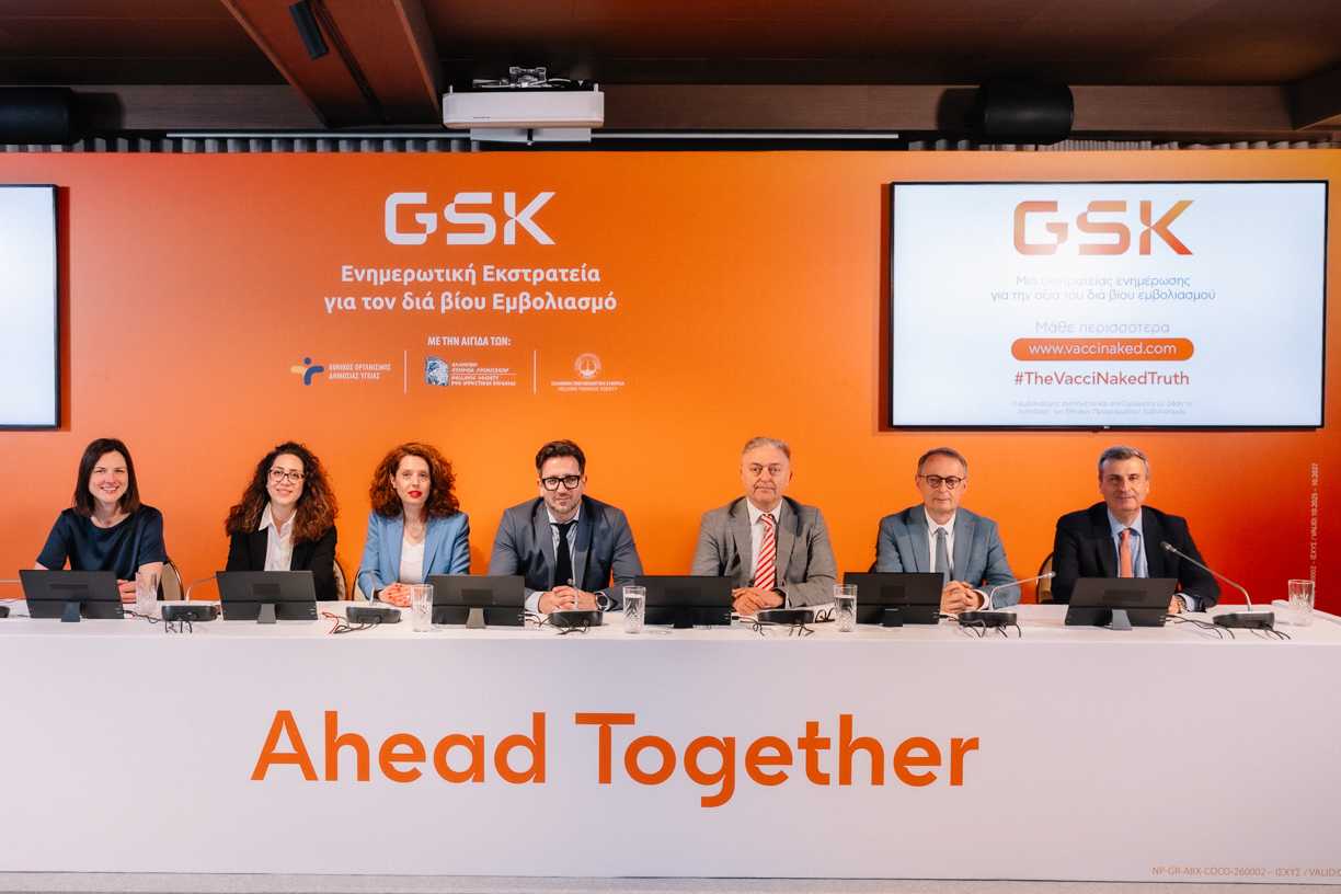 GSK: Ενημερωτική Εκστρατεία για τον διά βίου Εμβολιασμό με την υποστήριξη θεσμικών παραγόντων